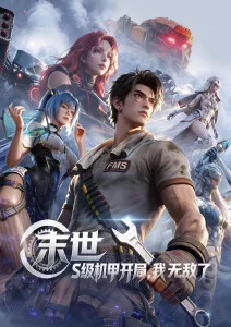 鹤鸣九霄 动漫番剧在线观看 手机免费在线观看